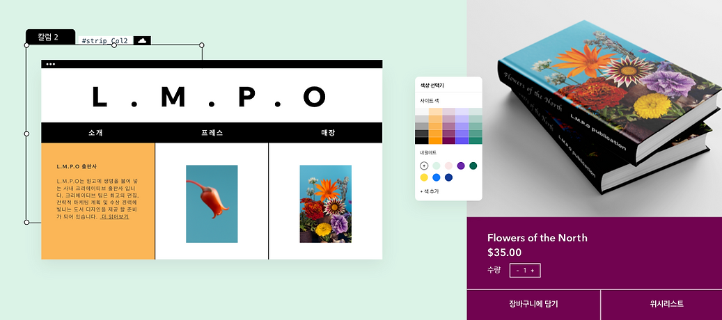 컬러 팔레트, 시각적 콘텐츠 등과 같은 디자인 기능을 편집하고 보여주는 책 출판 웹사이트입니다.